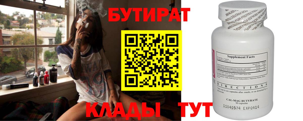 БУТИРАТ GHB  Вход с VPN  Елец 