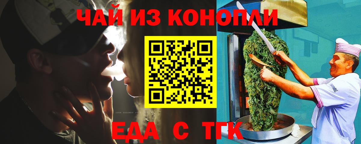 Еда ТГК марихуана  Вход с VPN  Елец 