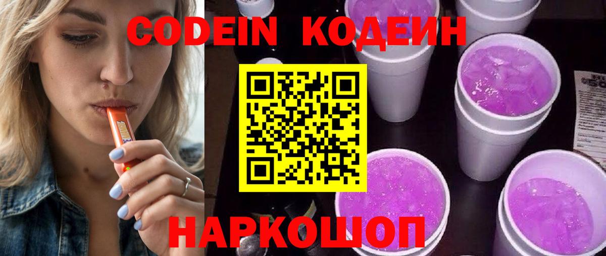 Кодеиновый сироп Lean Purple Drank Елец