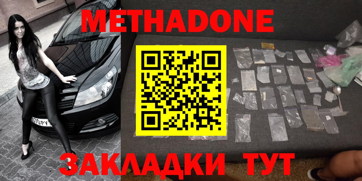 Метадон белоснежный Елец