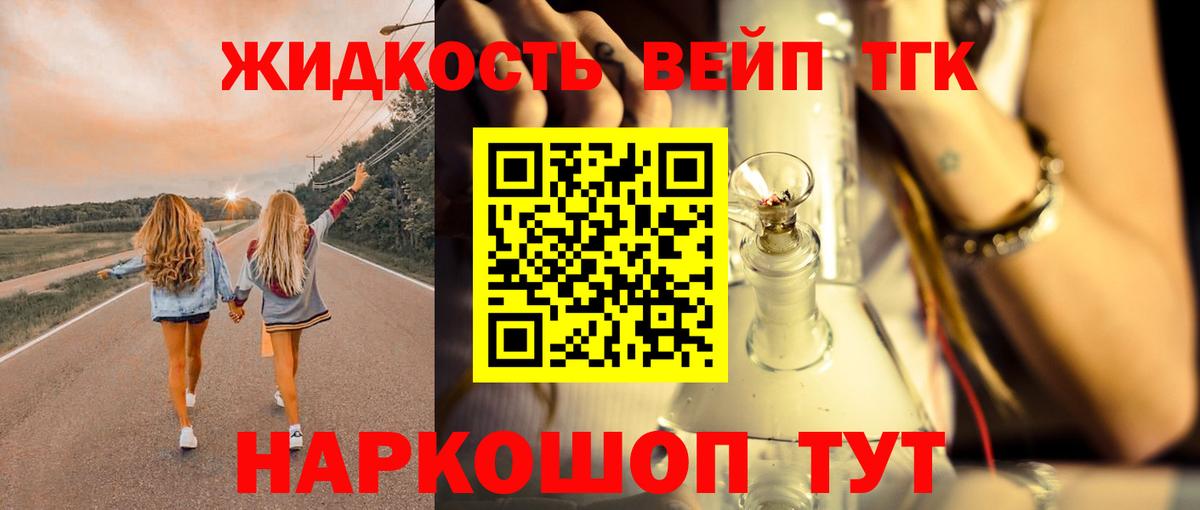 ТГК вейп с тгк Елец