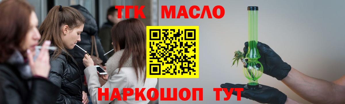 Дистиллят ТГК жижа  Вход с VPN  ТГК THC oil  Елец 
